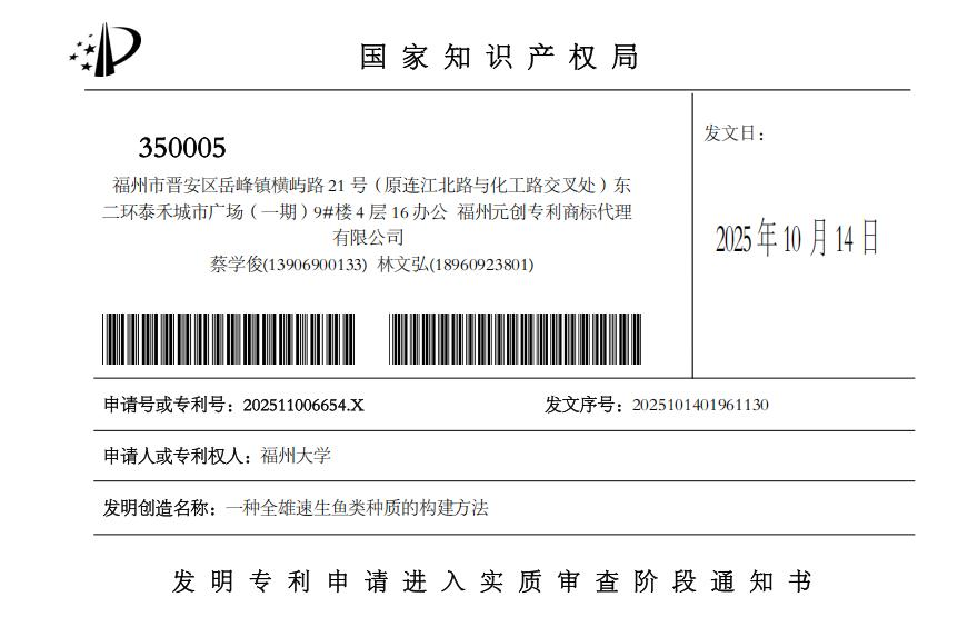 一种全雄速生鱼类种质的构建方法